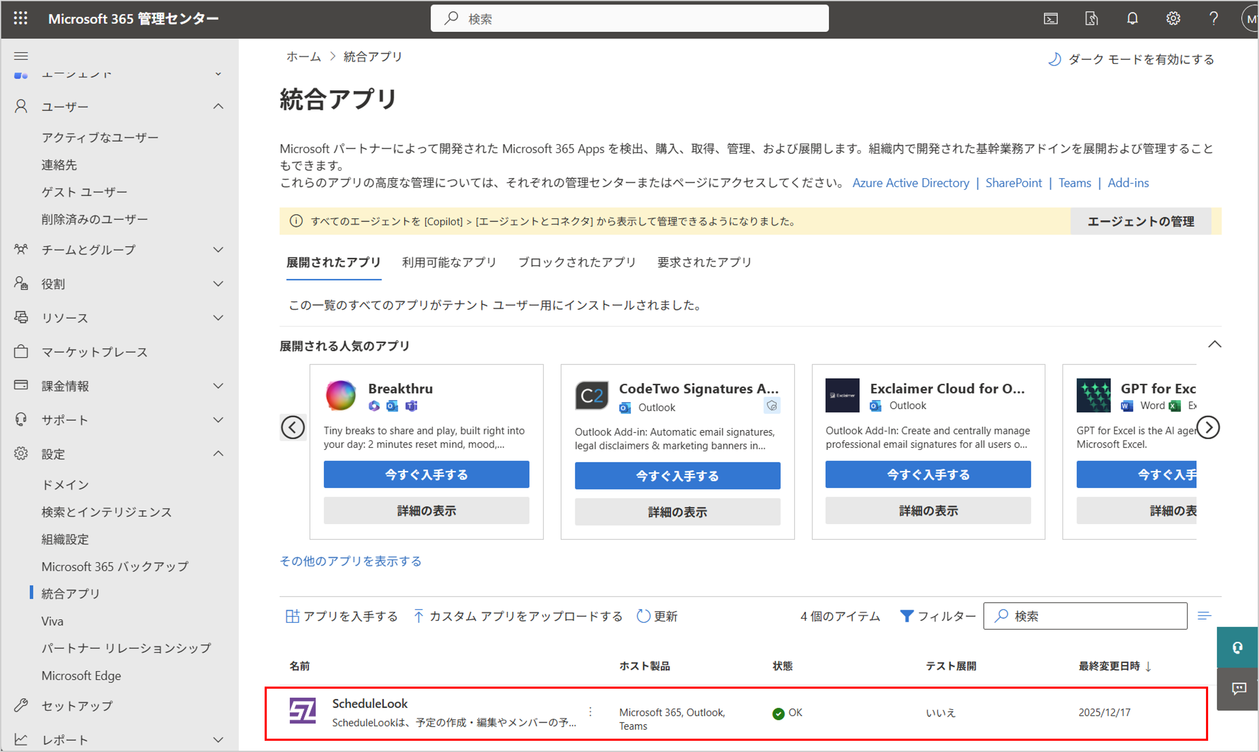 導入ガイド - Look Service Manual